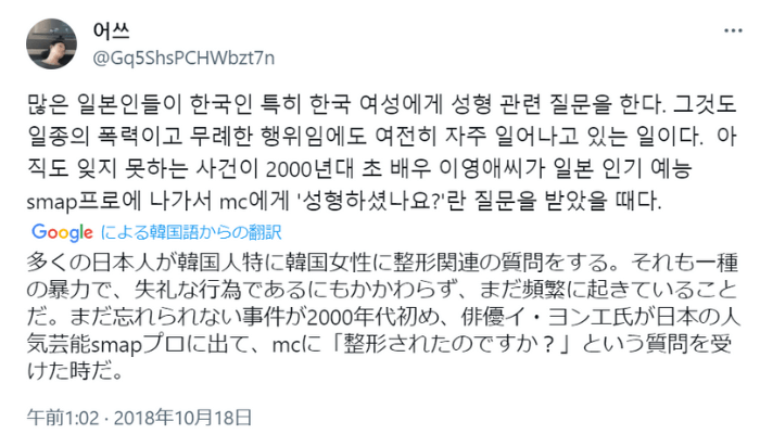 X（旧Twitter）に投稿されたポスト（Tweet）。
韓国語で「多くの日本人が韓国人、特に韓国女性に整形関連の質問をしる。それも一種の暴力で、失礼な行為であるにもかかわらず、まだ頻繁に起きていることだ。まだ忘れられない事件が2000年代初め、俳優イ・ヨンエが日本の人気番組スマスマに出演し、MC（中居）に『整形したのですか？』という質問を受けた時だ。」という内容。